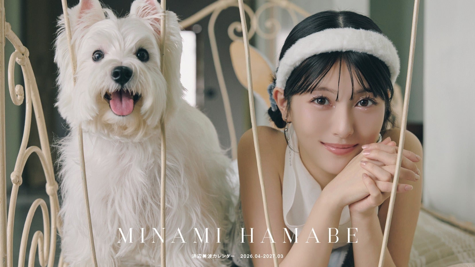 浜辺美波カレンダー 2026.04-2027.03』表紙画像公開