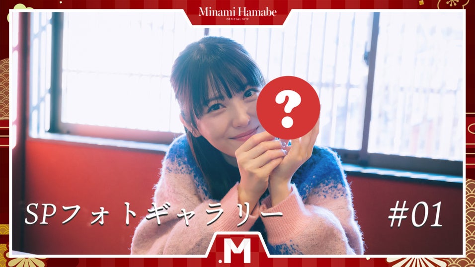 Amazon.co.jp: 浜辺美波 はまなべみなみ 販促品 スイングPOP d祭