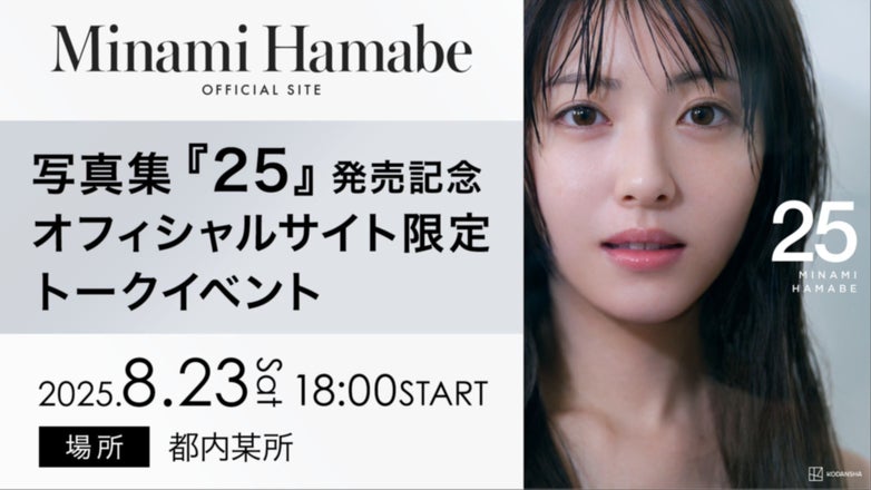 浜辺美波オフィシャルサイト限定オリジナルTシャツ MINAMI Mサイズ